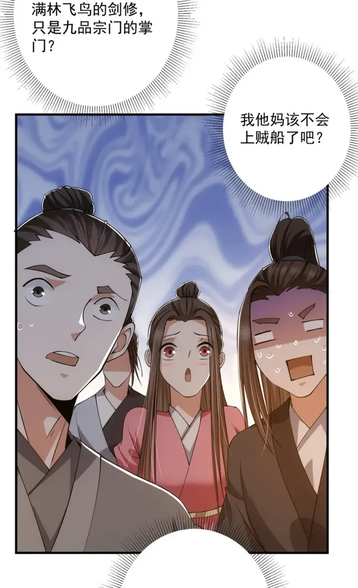 漫画《掌门低调点》120 一眼致命第28张图