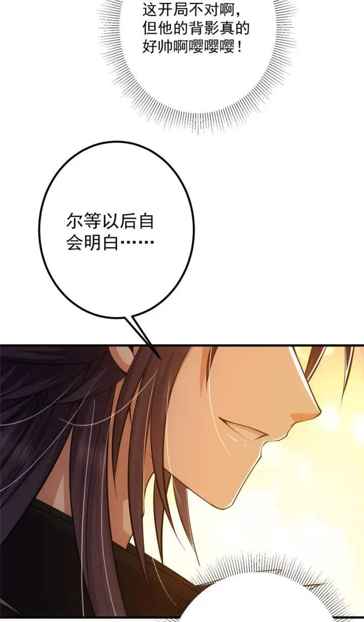 漫画《掌门低调点》120 一眼致命第29张图