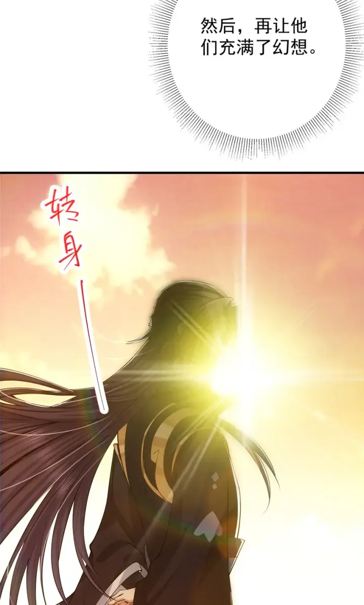 漫画《掌门低调点》120 一眼致命第30张图