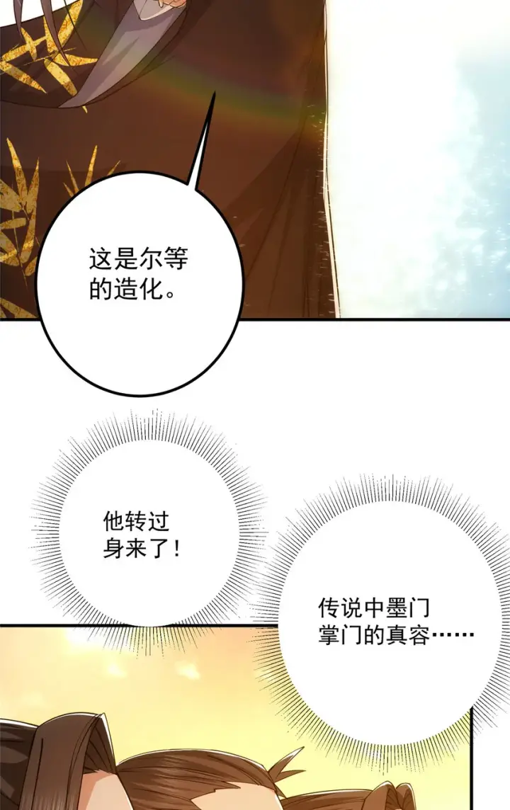 漫画《掌门低调点》120 一眼致命第31张图