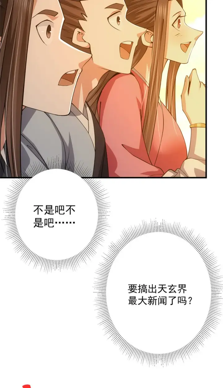 漫画《掌门低调点》120 一眼致命第32张图