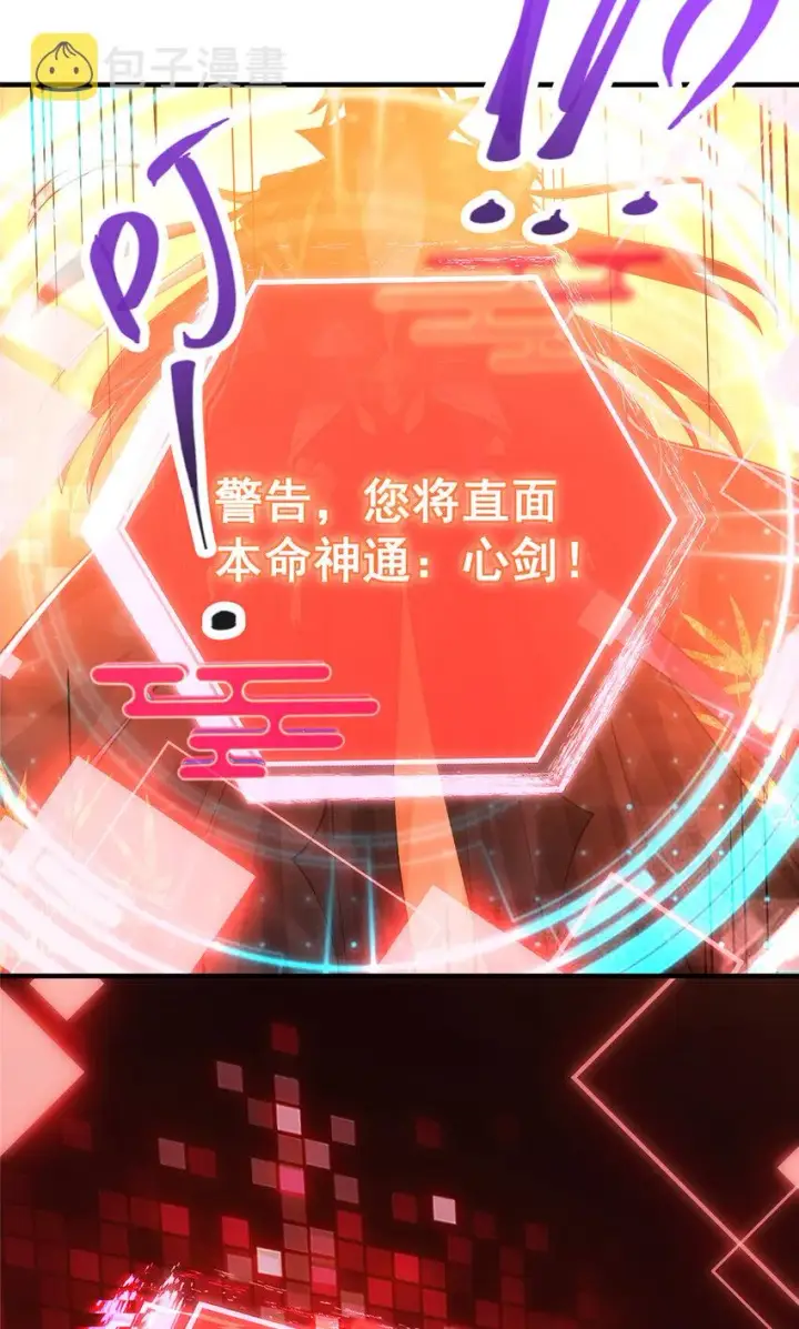 漫画《掌门低调点》120 一眼致命第38张图