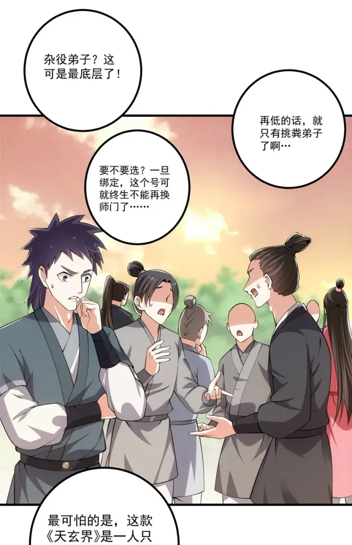 漫画《掌门低调点》120 一眼致命第4张图