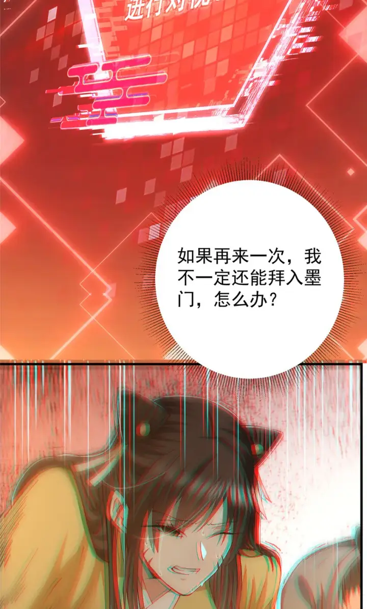 漫画《掌门低调点》120 一眼致命第40张图
