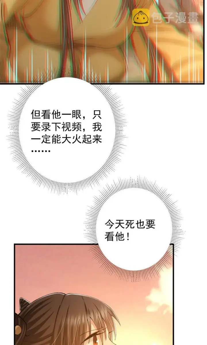 漫画《掌门低调点》120 一眼致命第41张图