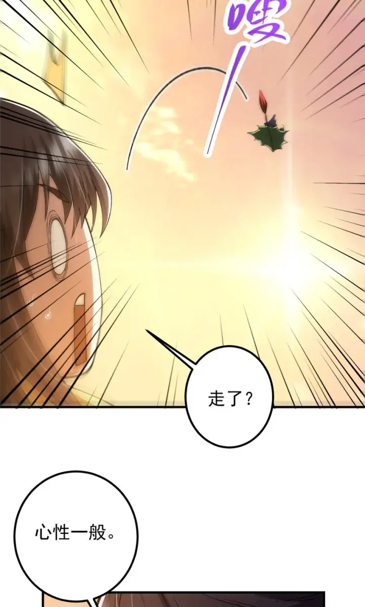 漫画《掌门低调点》120 一眼致命第43张图