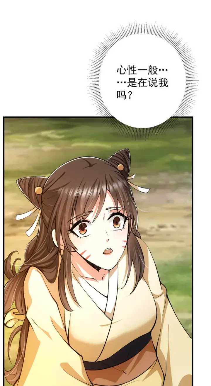 漫画《掌门低调点》120 一眼致命第45张图