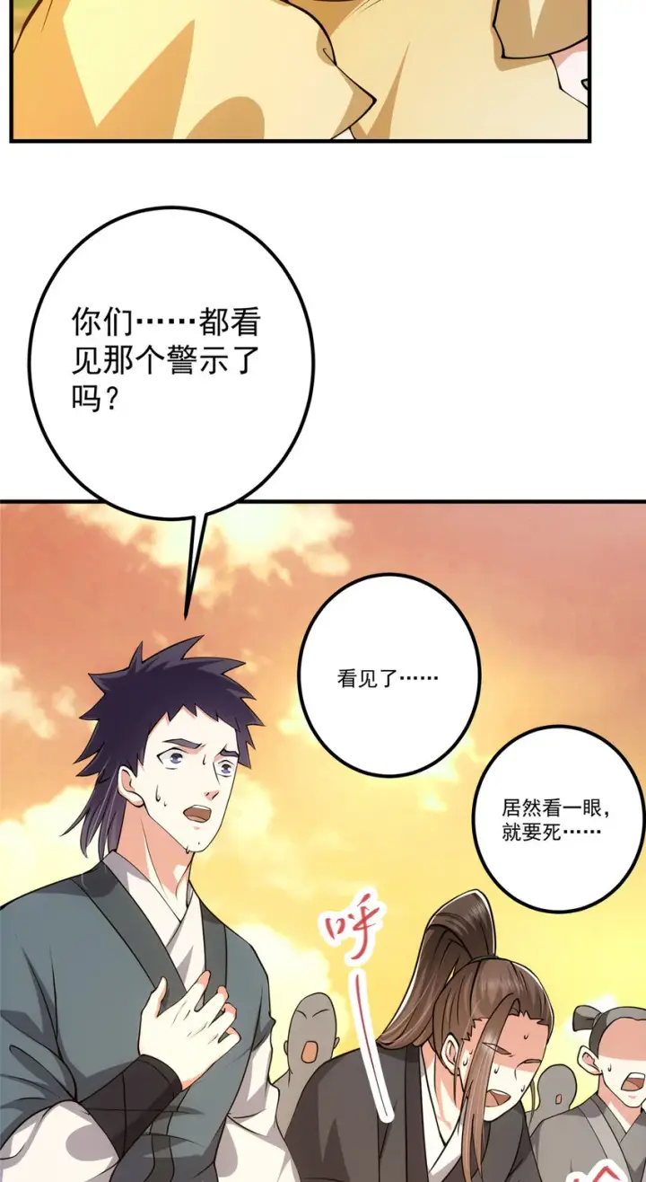 漫画《掌门低调点》120 一眼致命第46张图