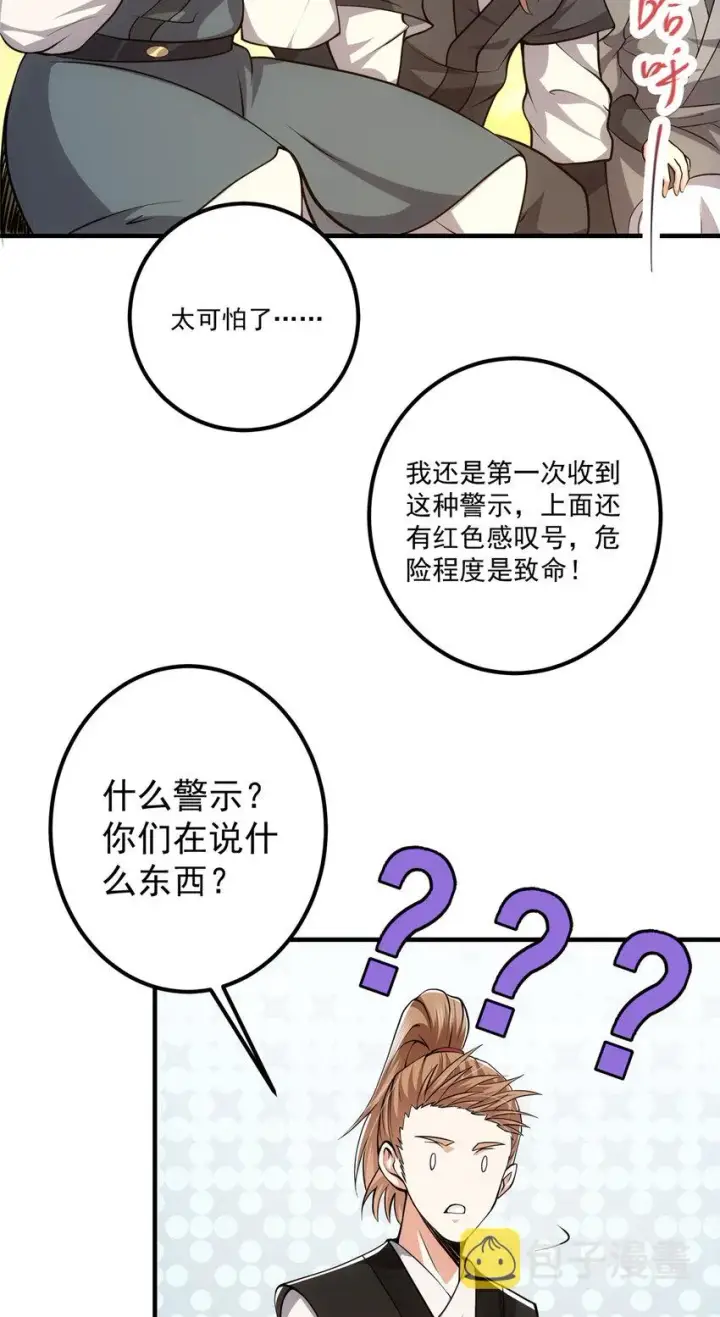 漫画《掌门低调点》120 一眼致命第47张图