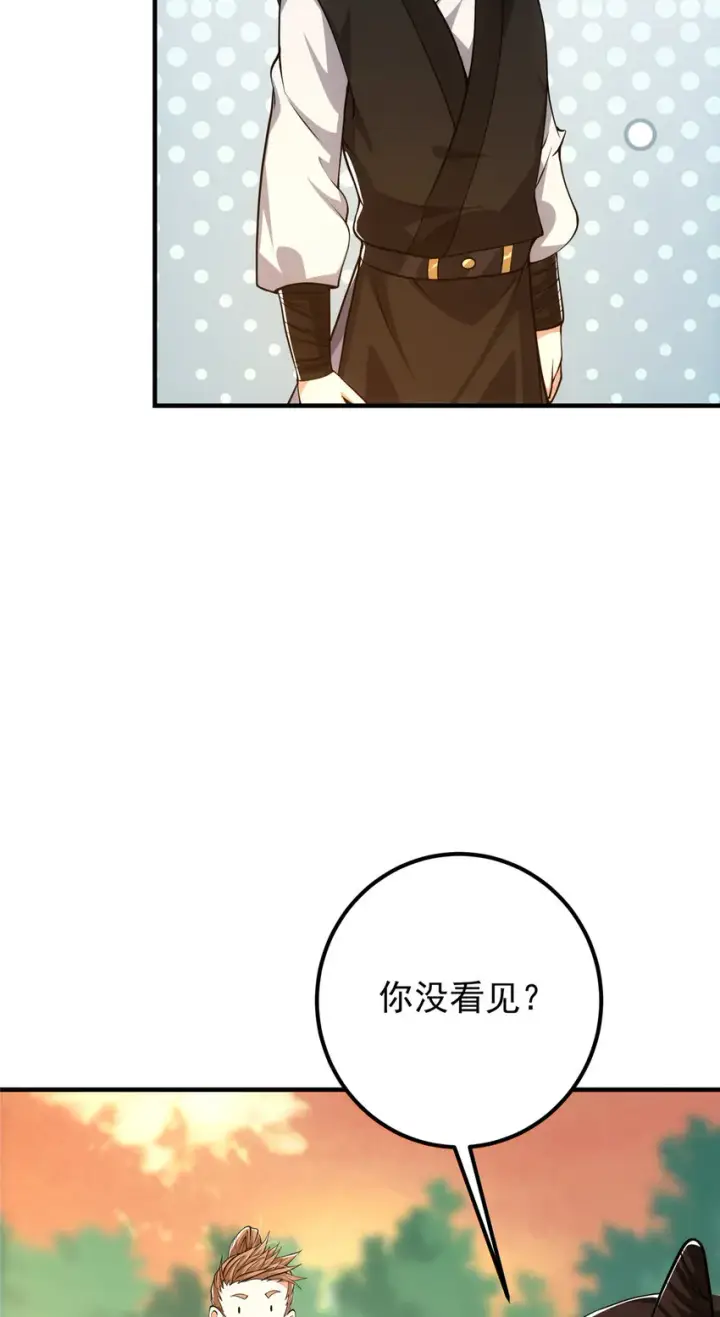 漫画《掌门低调点》120 一眼致命第48张图
