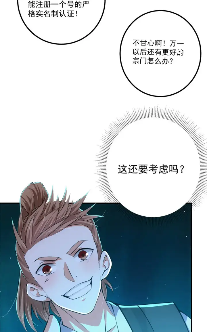 漫画《掌门低调点》120 一眼致命第5张图