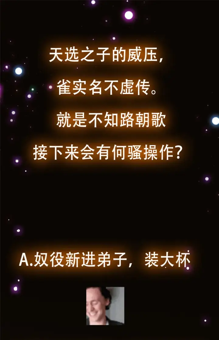 漫画《掌门低调点》120 一眼致命第52张图