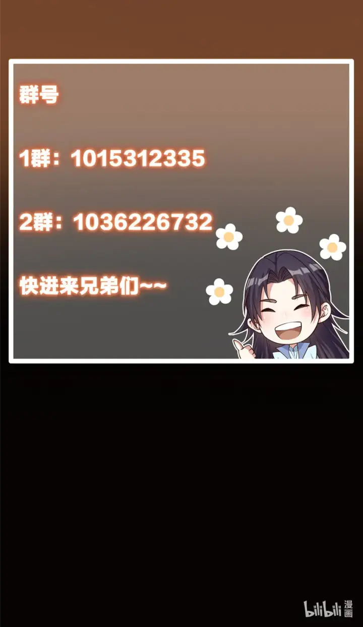 漫画《掌门低调点》120 一眼致命第55张图