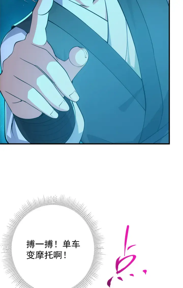 漫画《掌门低调点》120 一眼致命第6张图