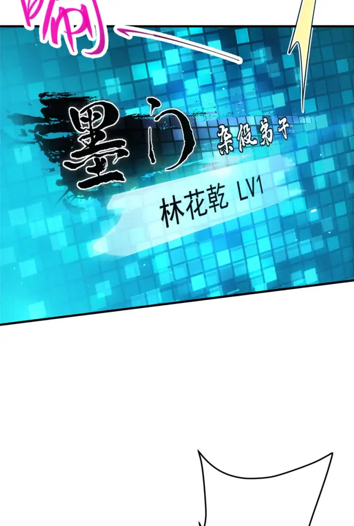 漫画《掌门低调点》120 一眼致命第8张图