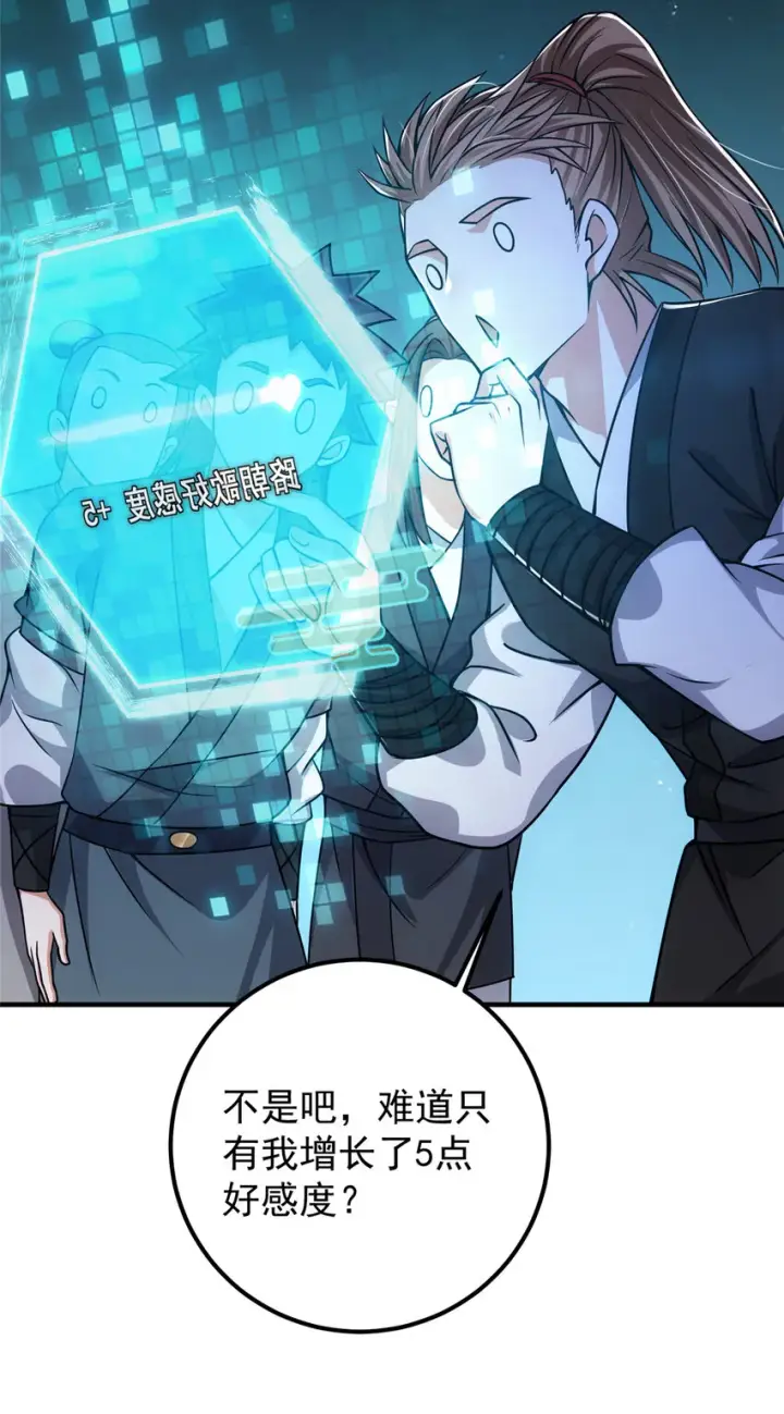 漫画《掌门低调点》121 全民疯狂第10张图