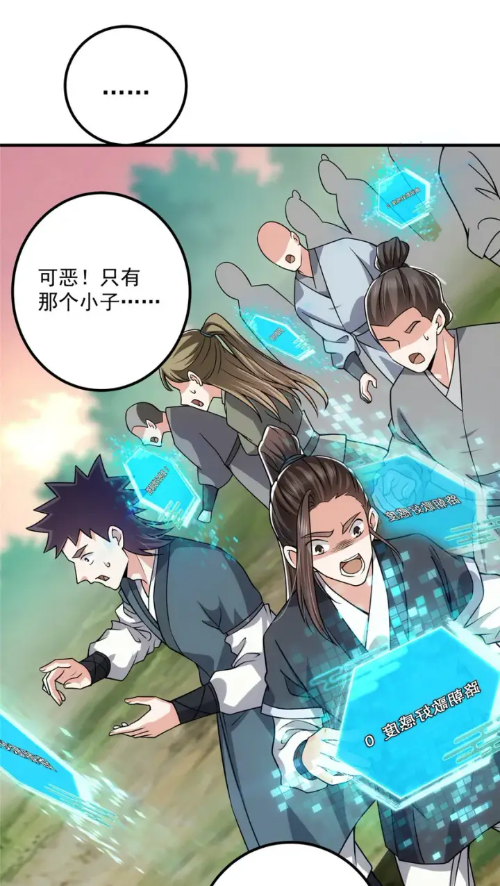 漫画《掌门低调点》121 全民疯狂第11张图