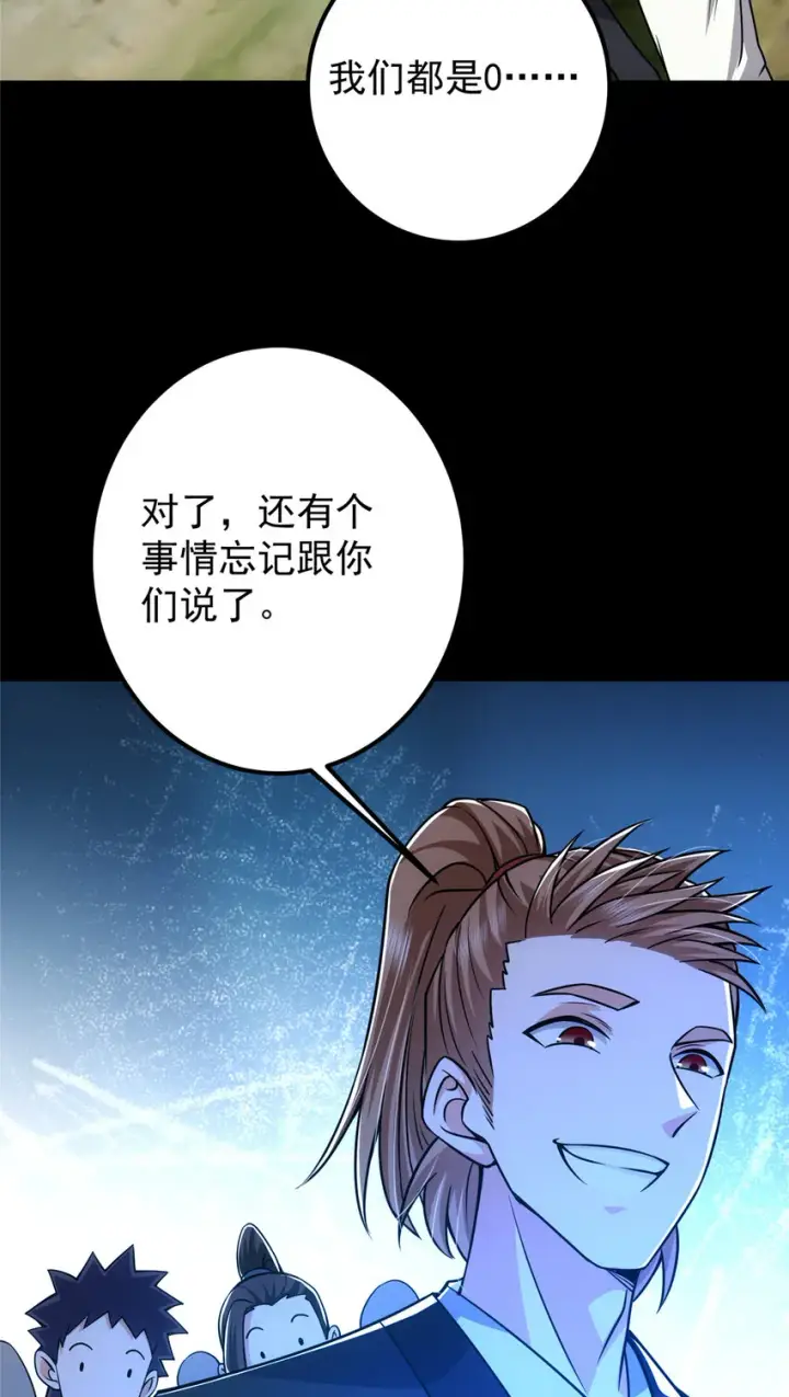 漫画《掌门低调点》121 全民疯狂第12张图