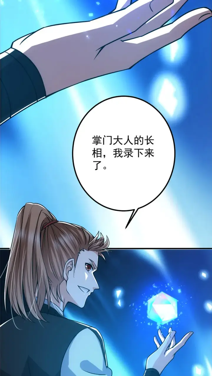 漫画《掌门低调点》121 全民疯狂第14张图