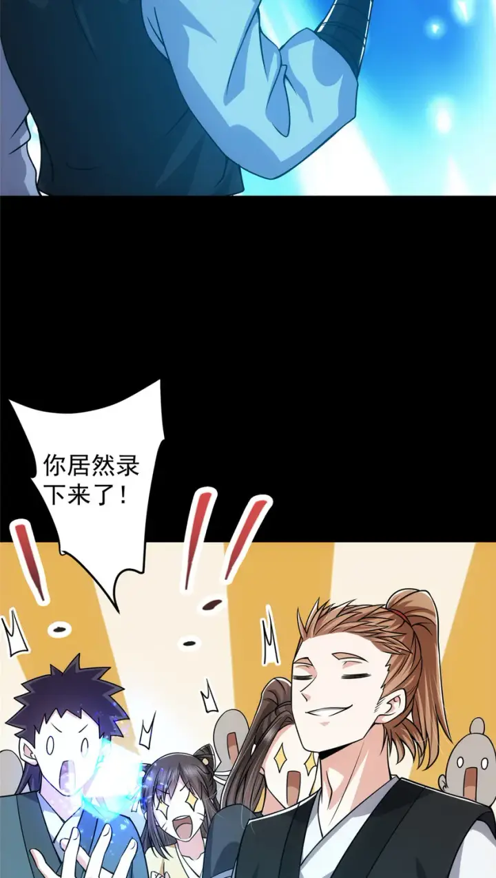 漫画《掌门低调点》121 全民疯狂第15张图