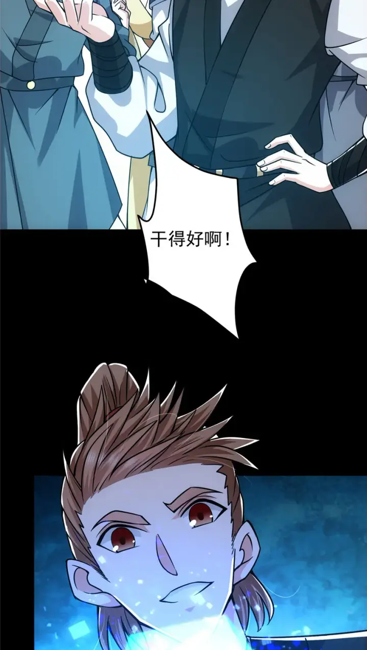 漫画《掌门低调点》121 全民疯狂第16张图