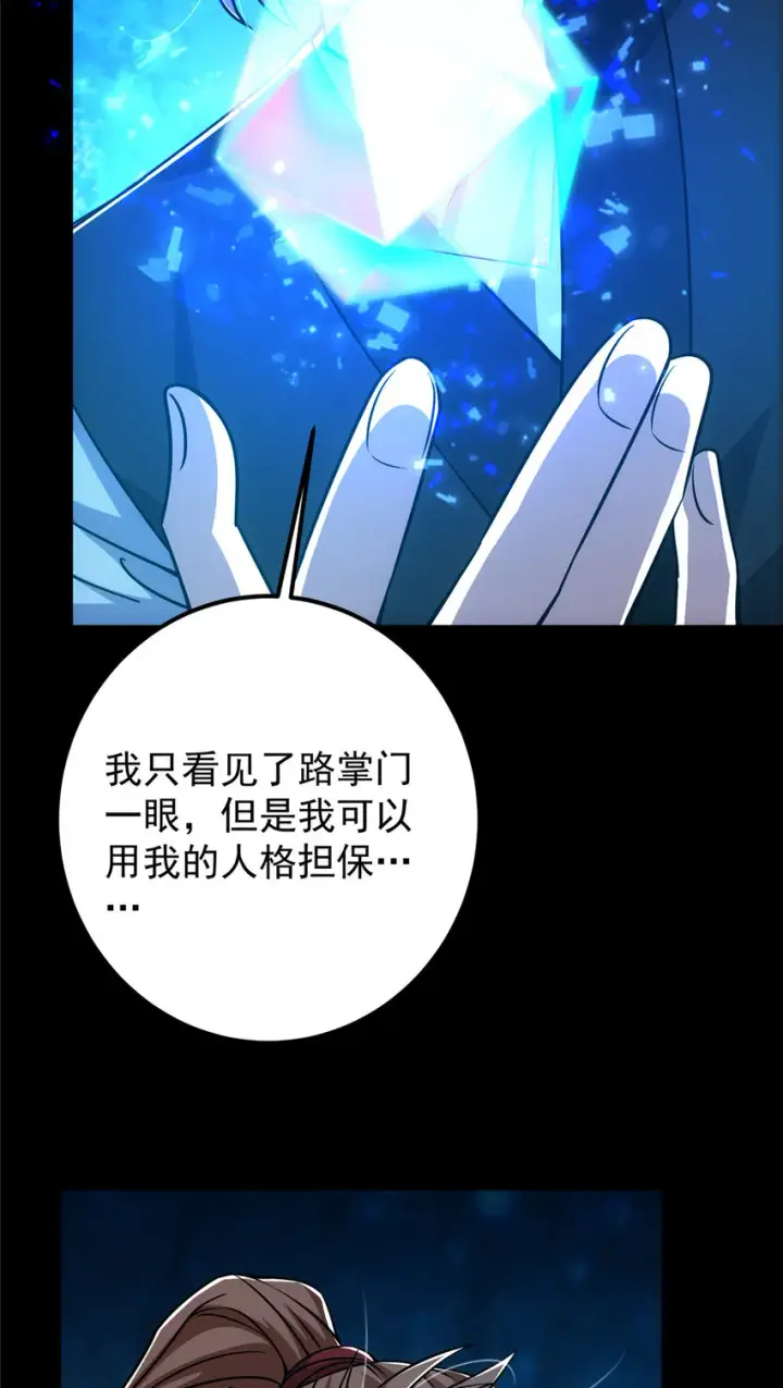 漫画《掌门低调点》121 全民疯狂第17张图