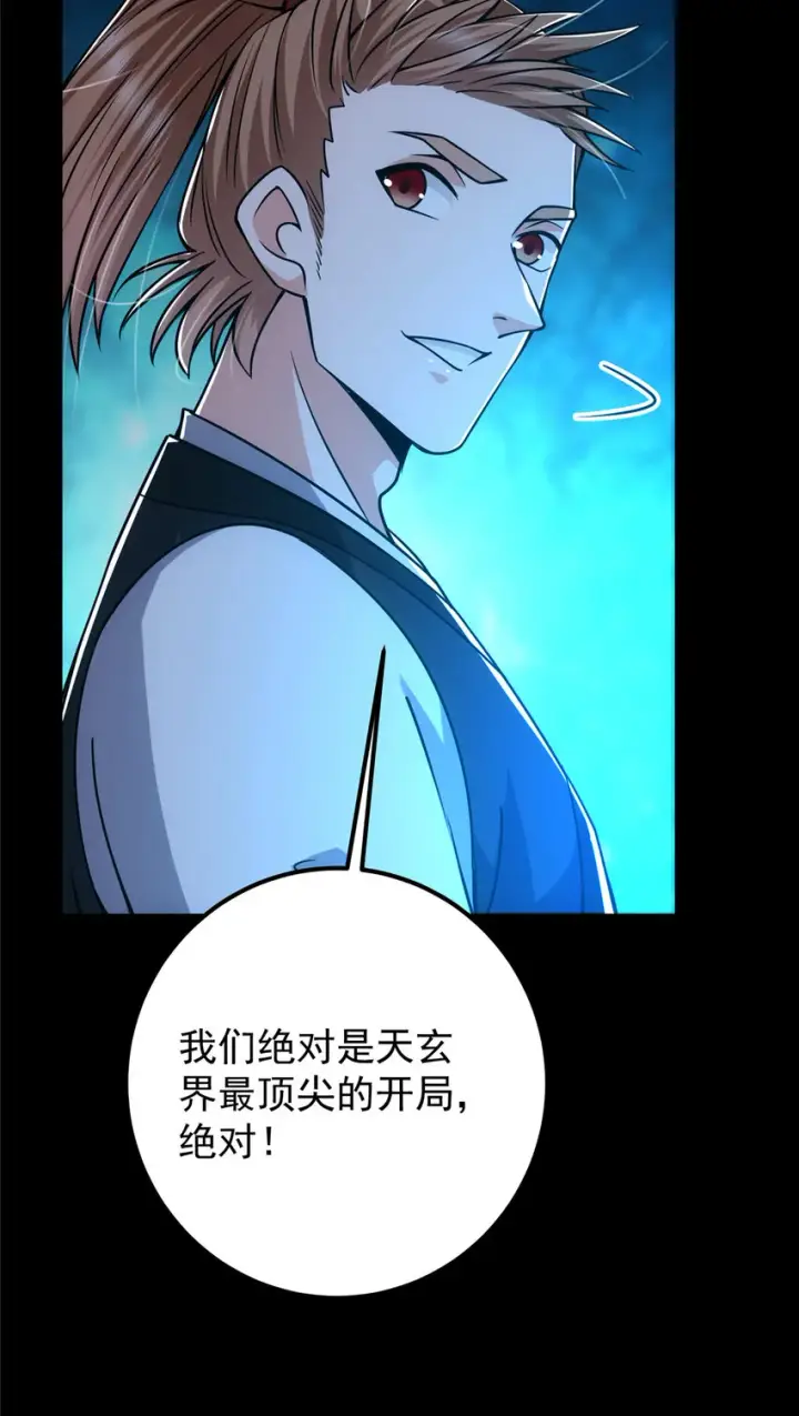 漫画《掌门低调点》121 全民疯狂第18张图