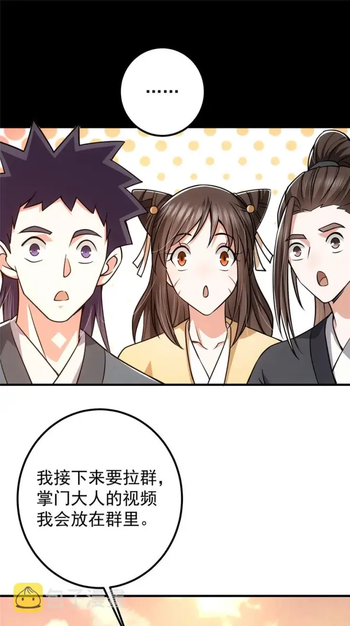 漫画《掌门低调点》121 全民疯狂第19张图