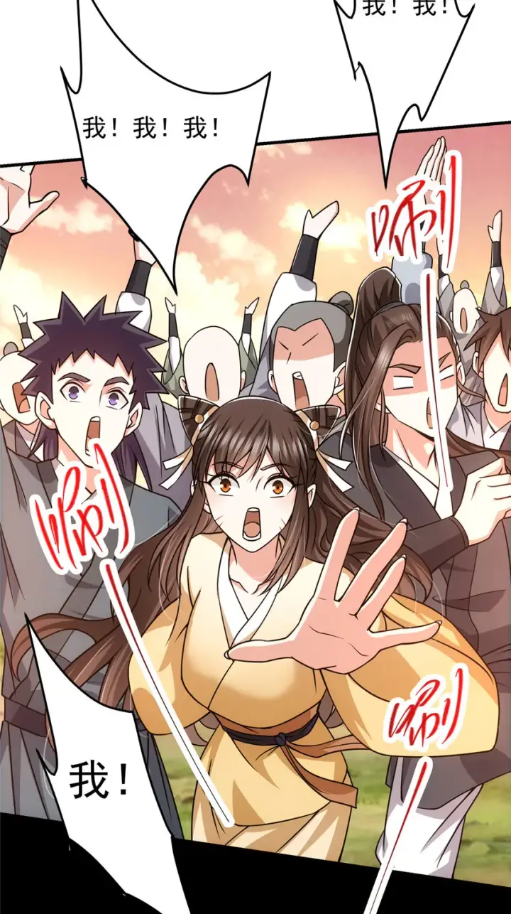 漫画《掌门低调点》121 全民疯狂第21张图