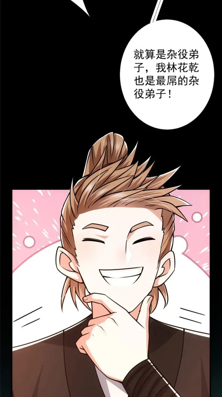 漫画《掌门低调点》121 全民疯狂第22张图