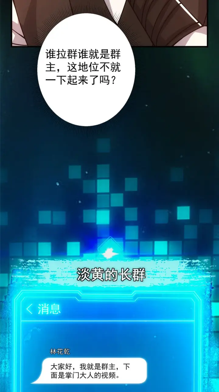 漫画《掌门低调点》121 全民疯狂第23张图