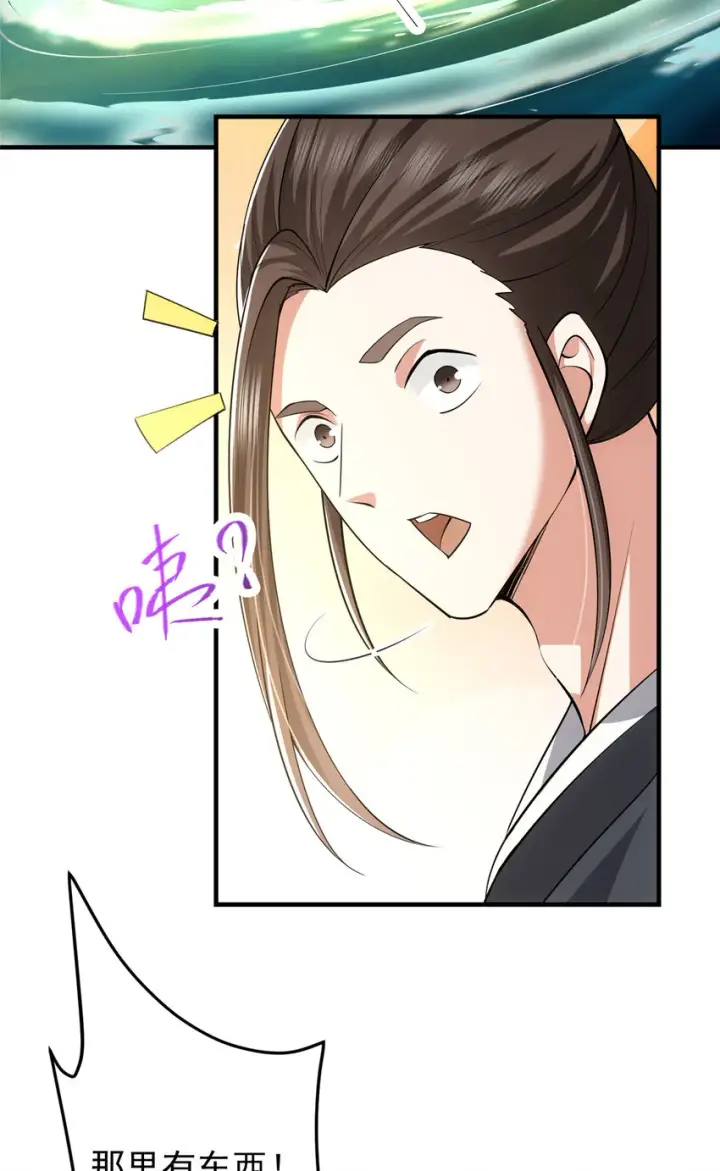 漫画《掌门低调点》121 全民疯狂第29张图