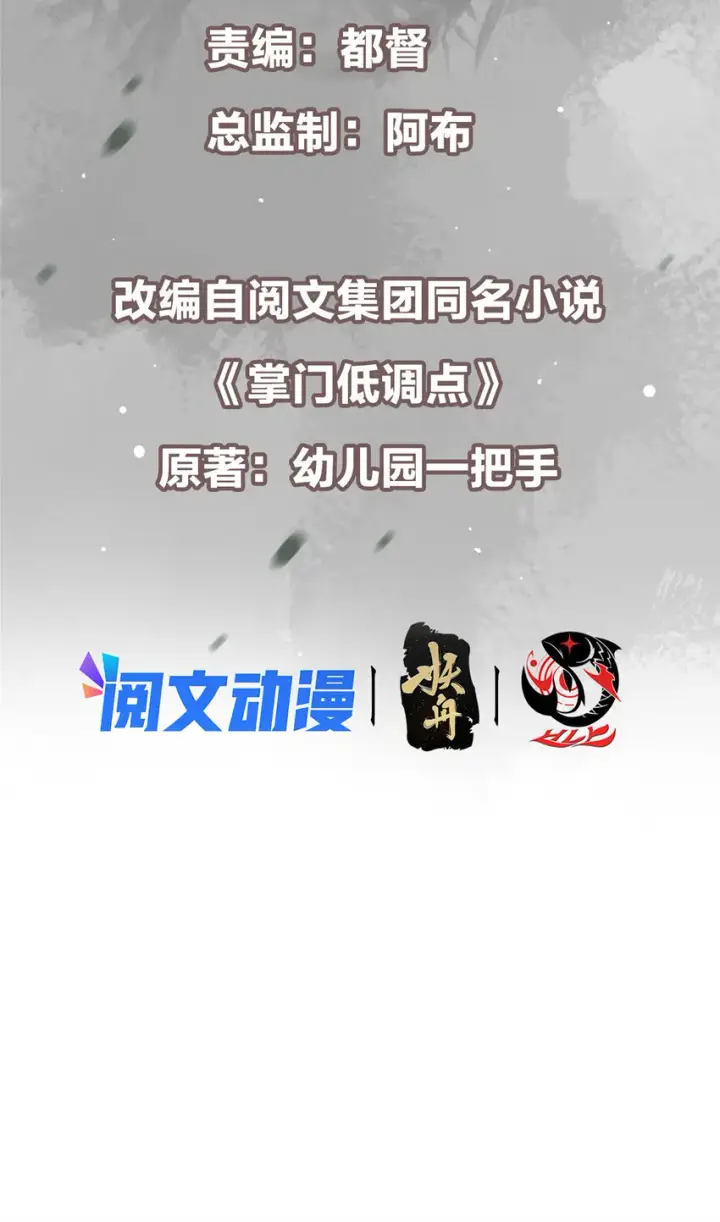 漫画《掌门低调点》121 全民疯狂第3张图
