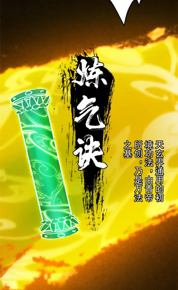 漫画《掌门低调点》121 全民疯狂第31张图