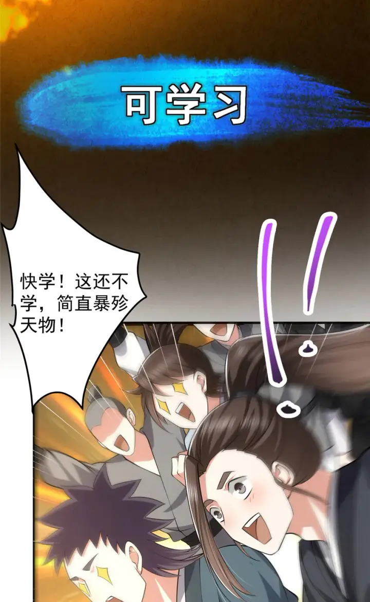 漫画《掌门低调点》121 全民疯狂第32张图