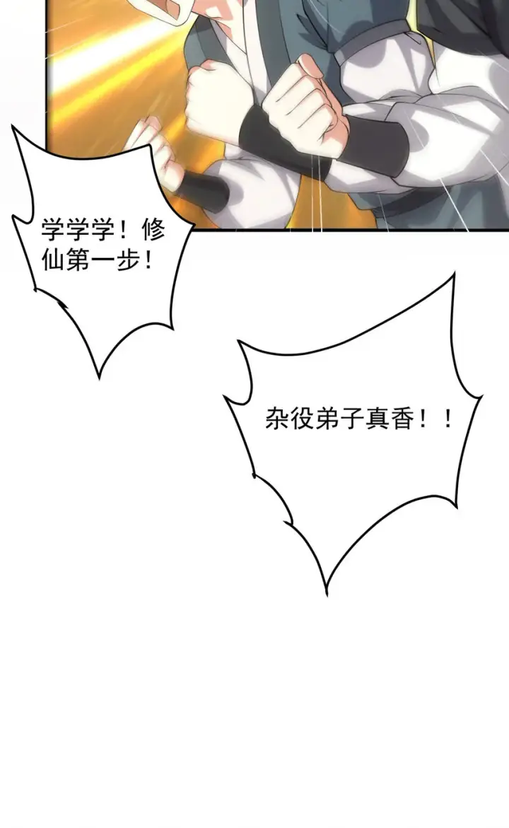 漫画《掌门低调点》121 全民疯狂第33张图