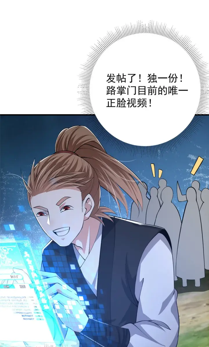 漫画《掌门低调点》121 全民疯狂第34张图