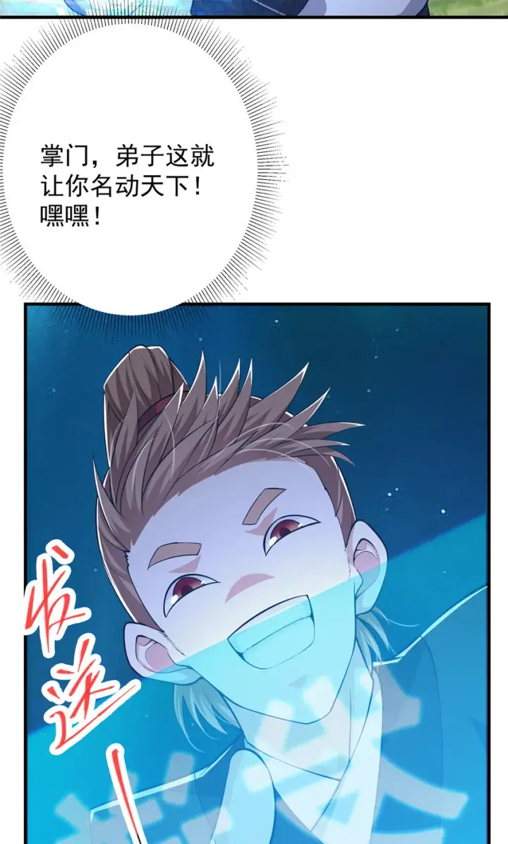 漫画《掌门低调点》121 全民疯狂第35张图