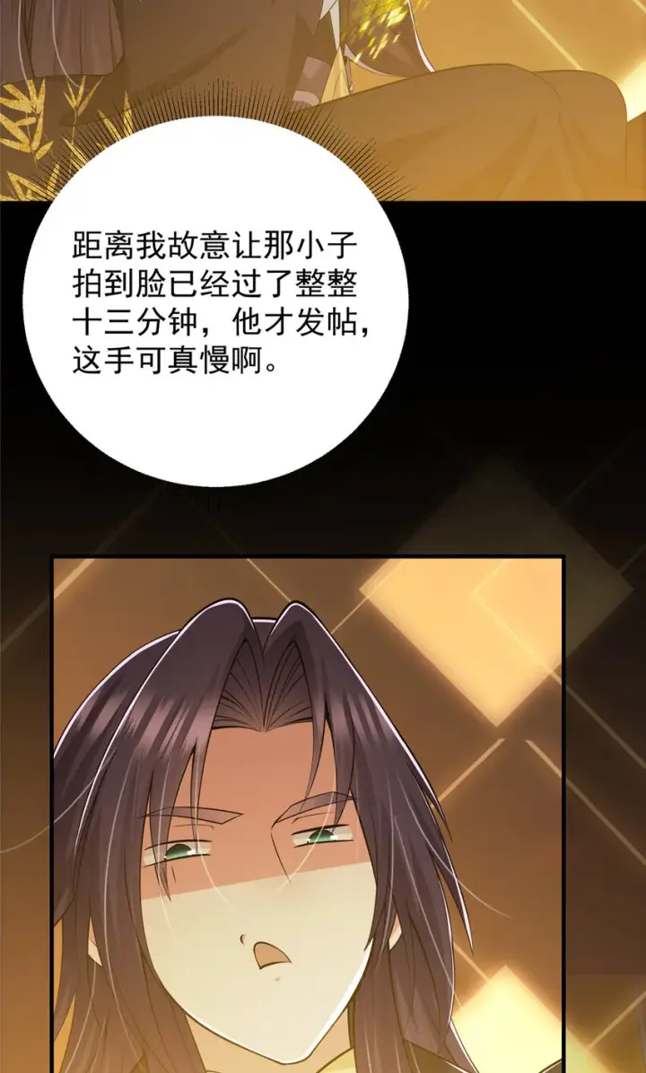 漫画《掌门低调点》121 全民疯狂第38张图