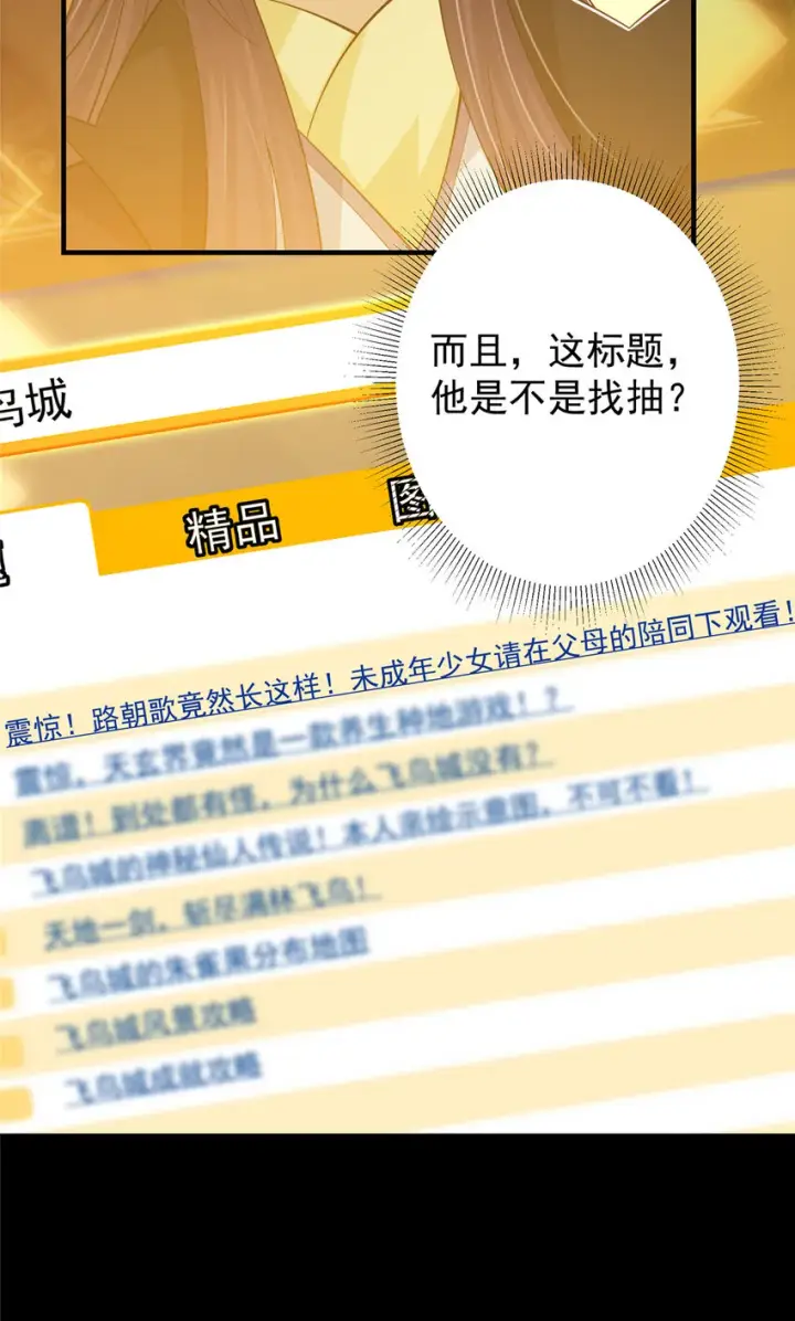 漫画《掌门低调点》121 全民疯狂第39张图