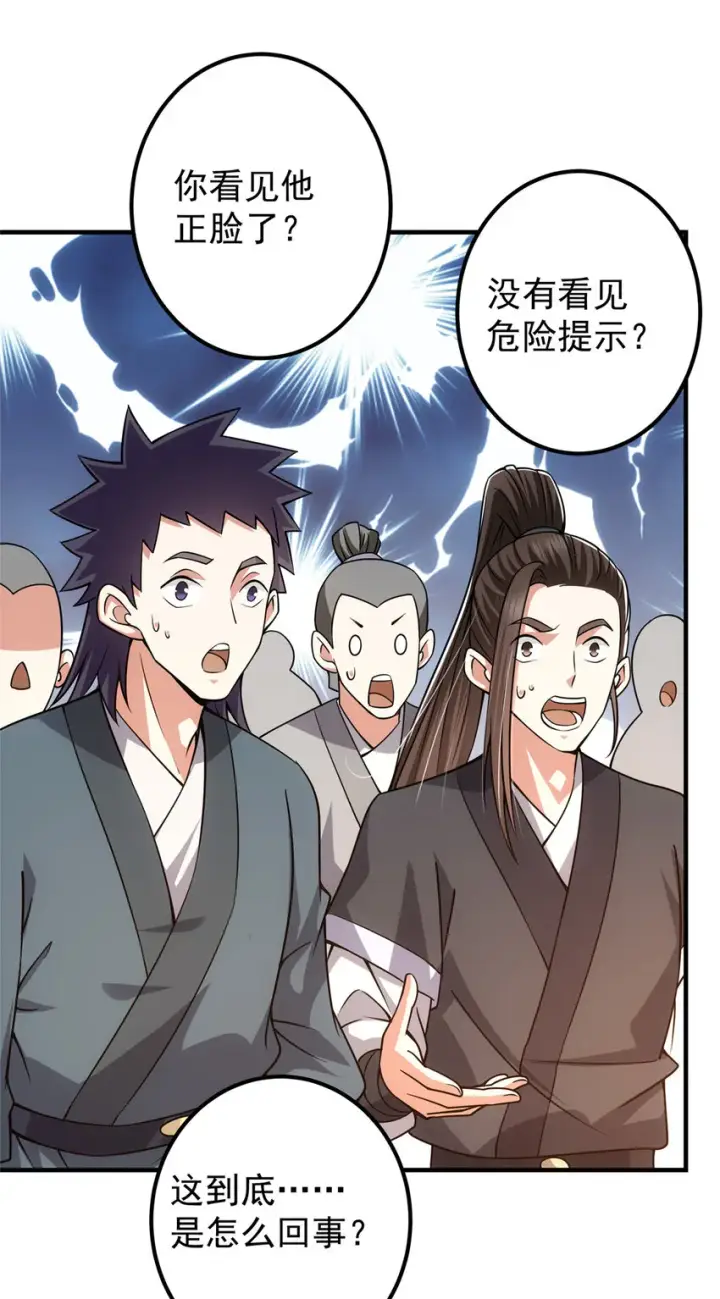 漫画《掌门低调点》121 全民疯狂第4张图