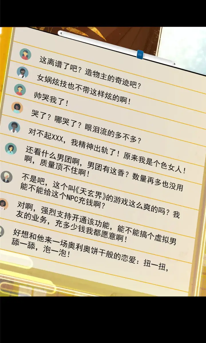 漫画《掌门低调点》121 全民疯狂第40张图