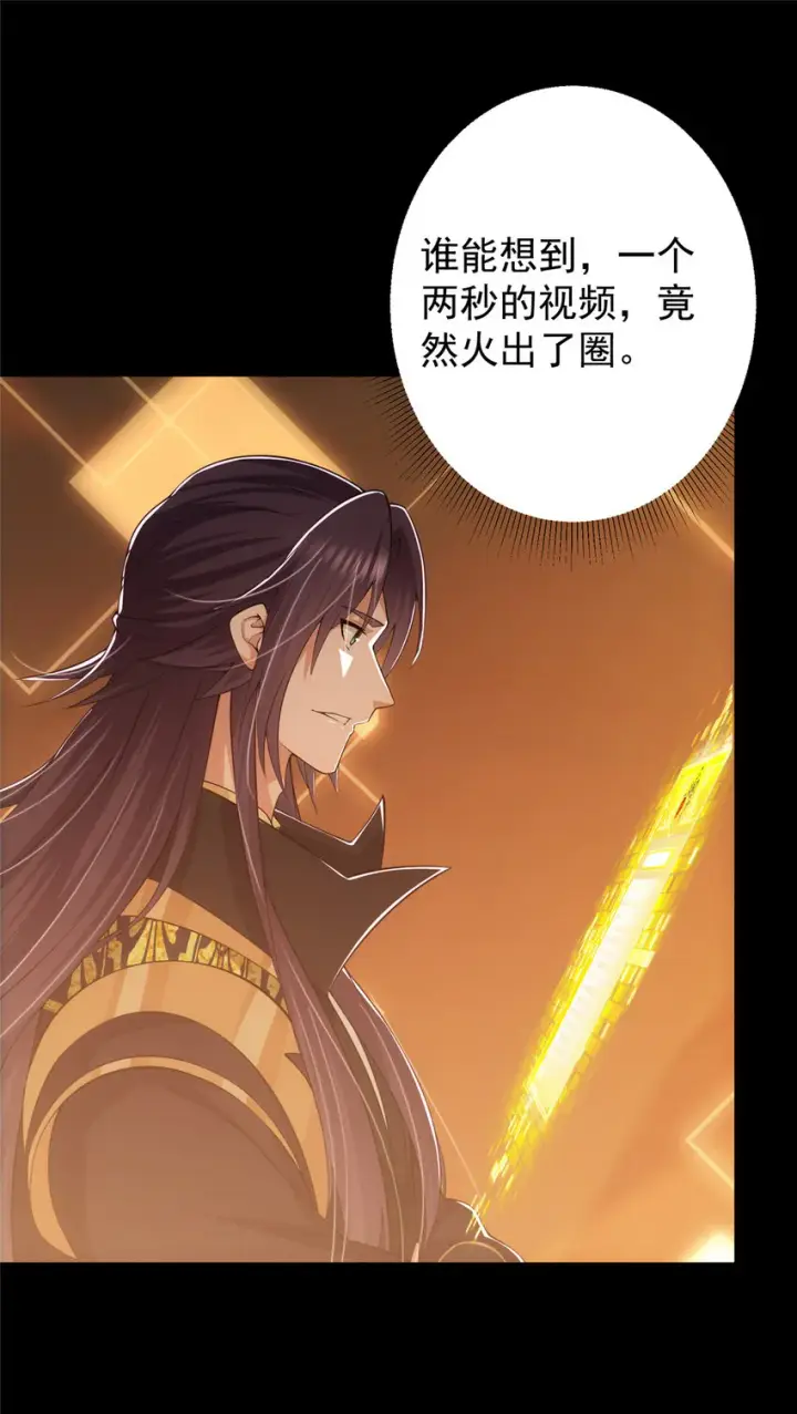 漫画《掌门低调点》121 全民疯狂第41张图
