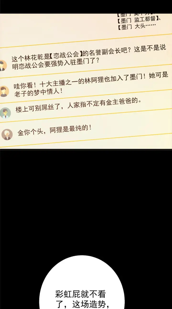 漫画《掌门低调点》121 全民疯狂第44张图