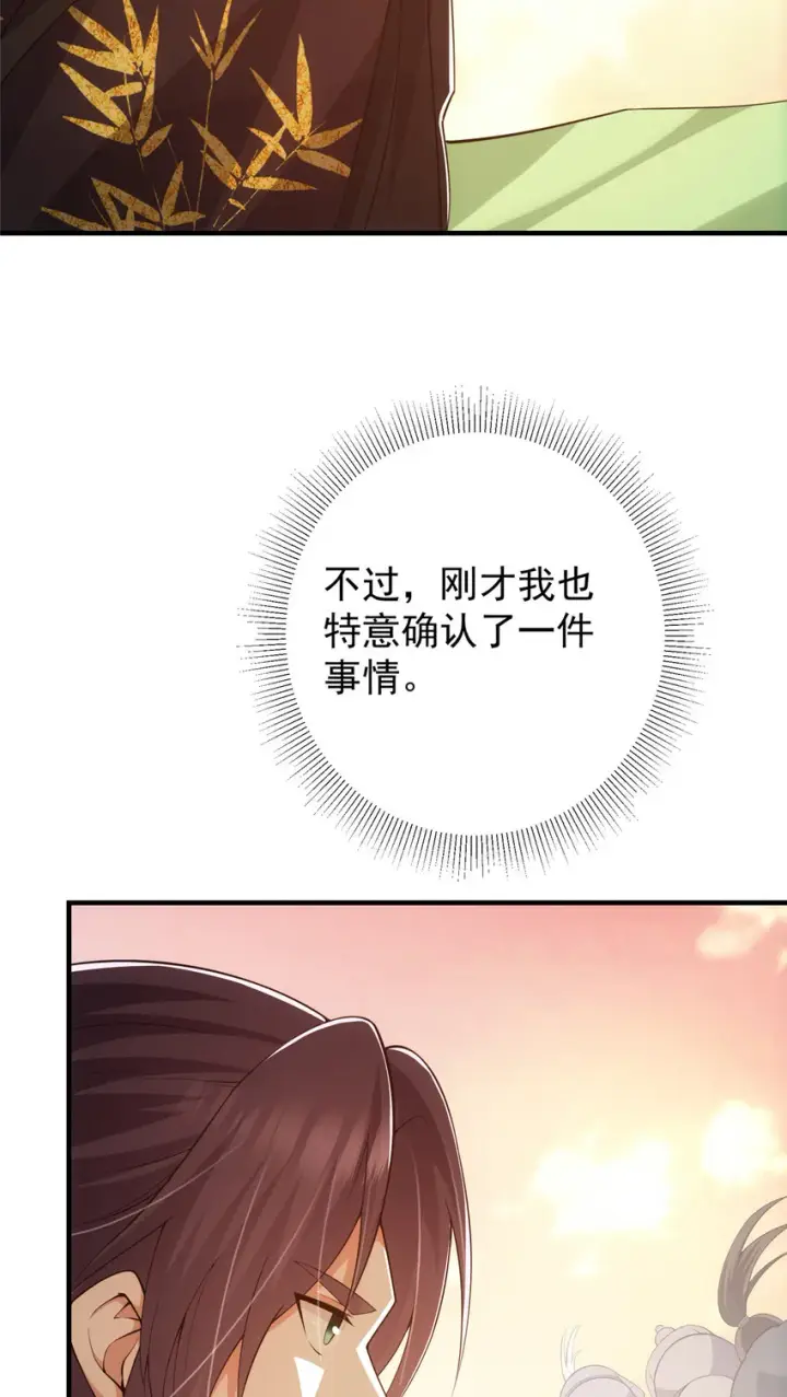 漫画《掌门低调点》121 全民疯狂第46张图