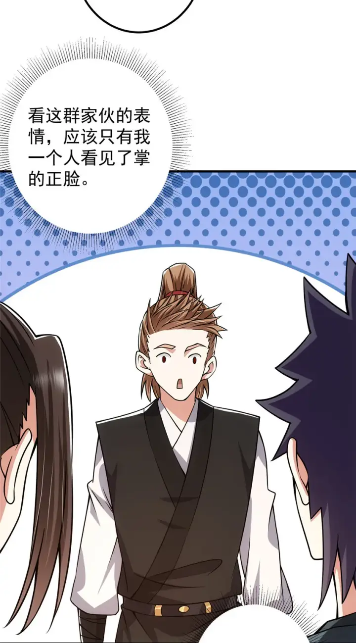漫画《掌门低调点》121 全民疯狂第5张图