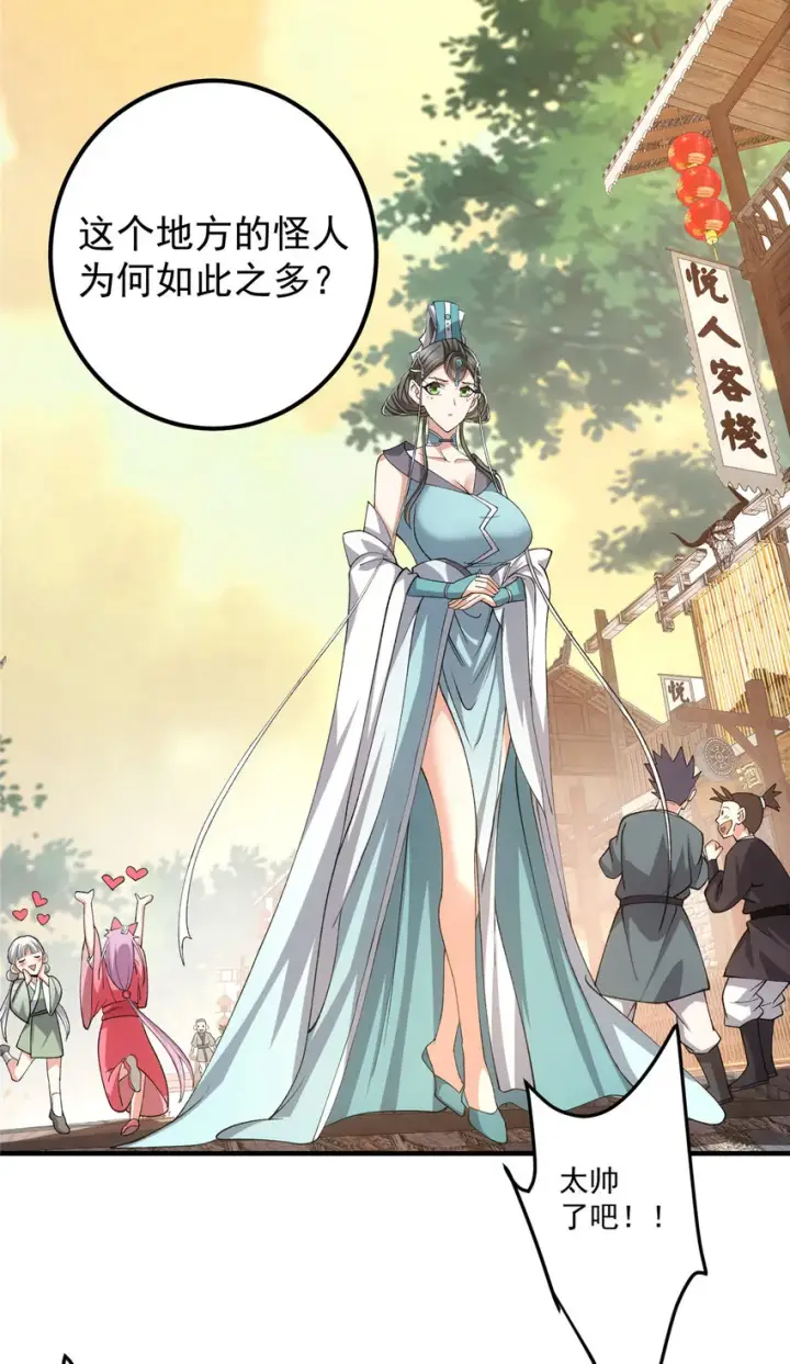 漫画《掌门低调点》121 全民疯狂第52张图