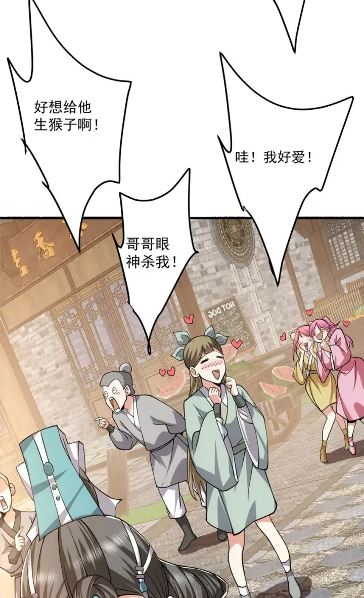 漫画《掌门低调点》121 全民疯狂第53张图