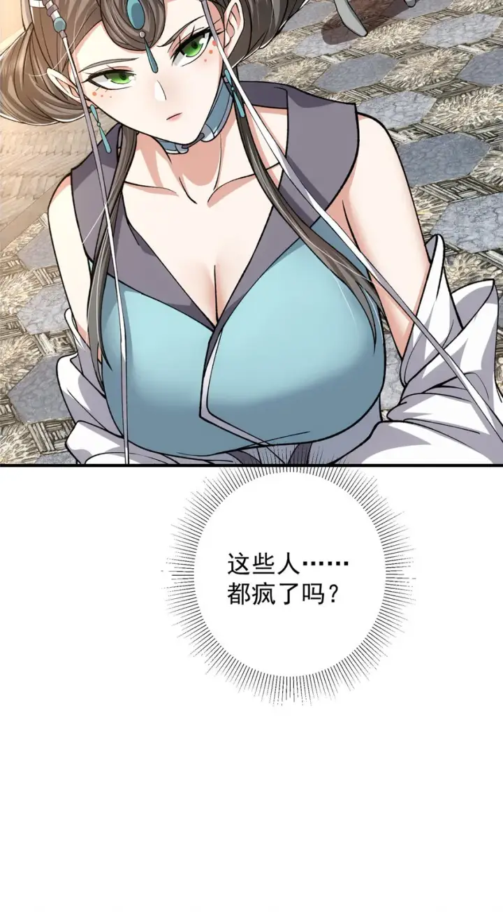 漫画《掌门低调点》121 全民疯狂第54张图