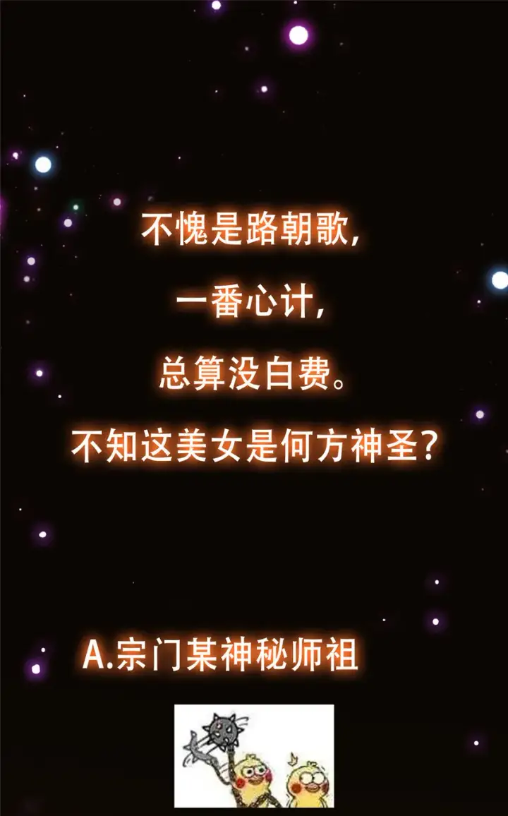 漫画《掌门低调点》121 全民疯狂第55张图